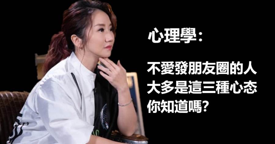 「不愿意發朋友圈」的人，到底是什麼心理？