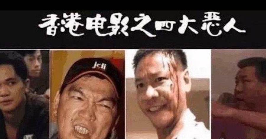 香港影壇「四大惡人」已去世3位，只剩下王祖藍「老爸」依然健在！
